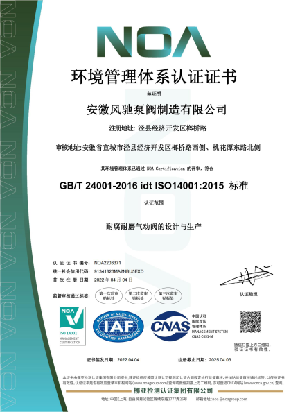 證（zhèng）書（shū）-ISO14001-中文.png